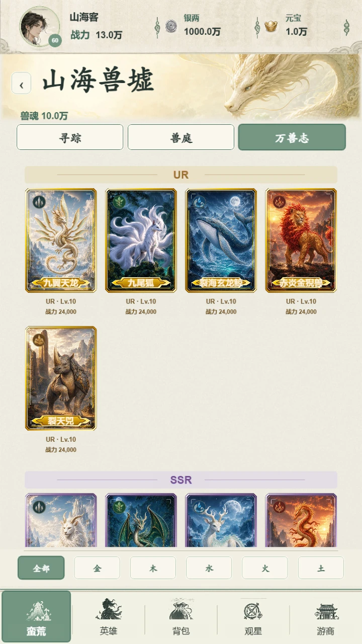 万兽志里的山海妖兽与品质分类
